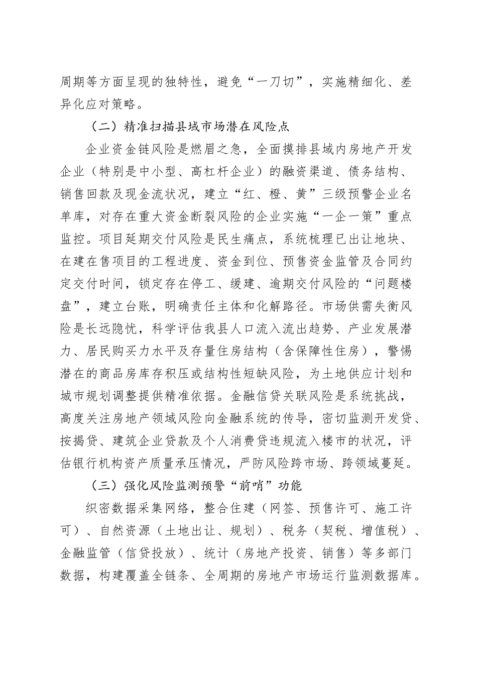 县委书记在房地产市场监管与风险防控工作专题调度会上的讲话_第2页