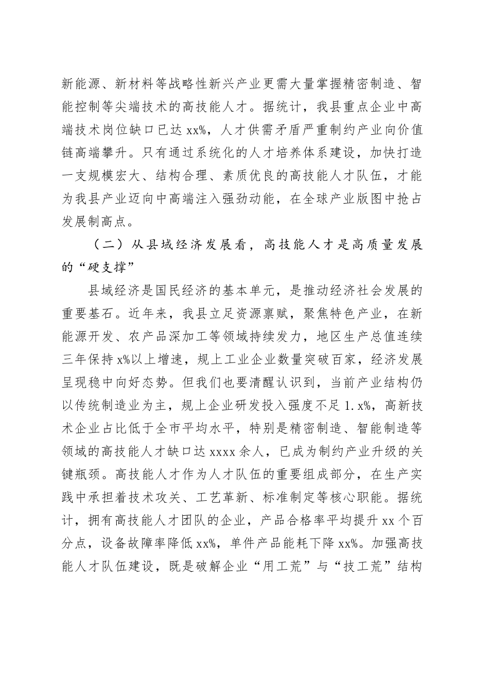 县委书记在高技能人才队伍建设工作推进会上的讲话_第2页