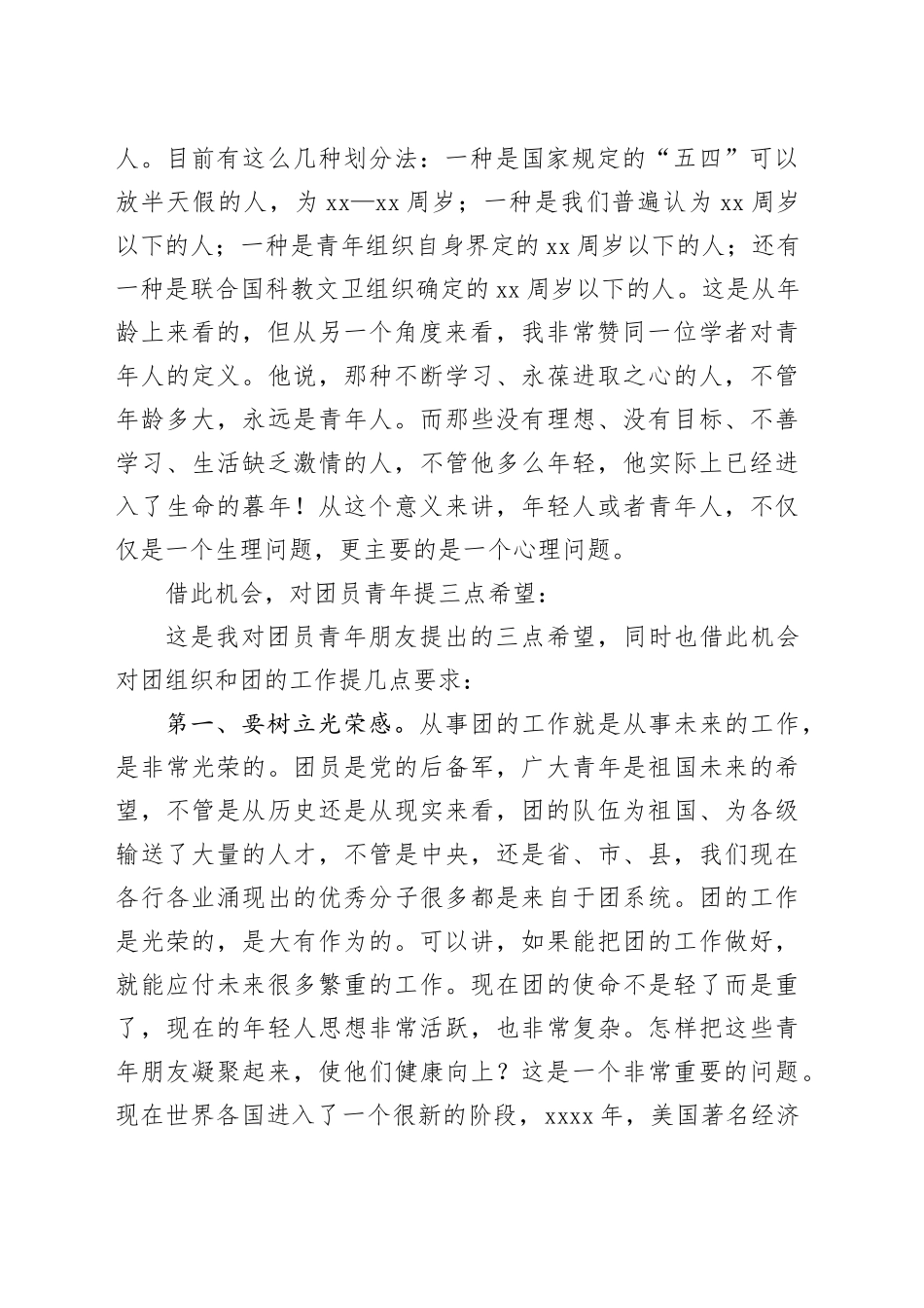 县委书记在共产主义青年团xx县代表大会上的讲话_第2页