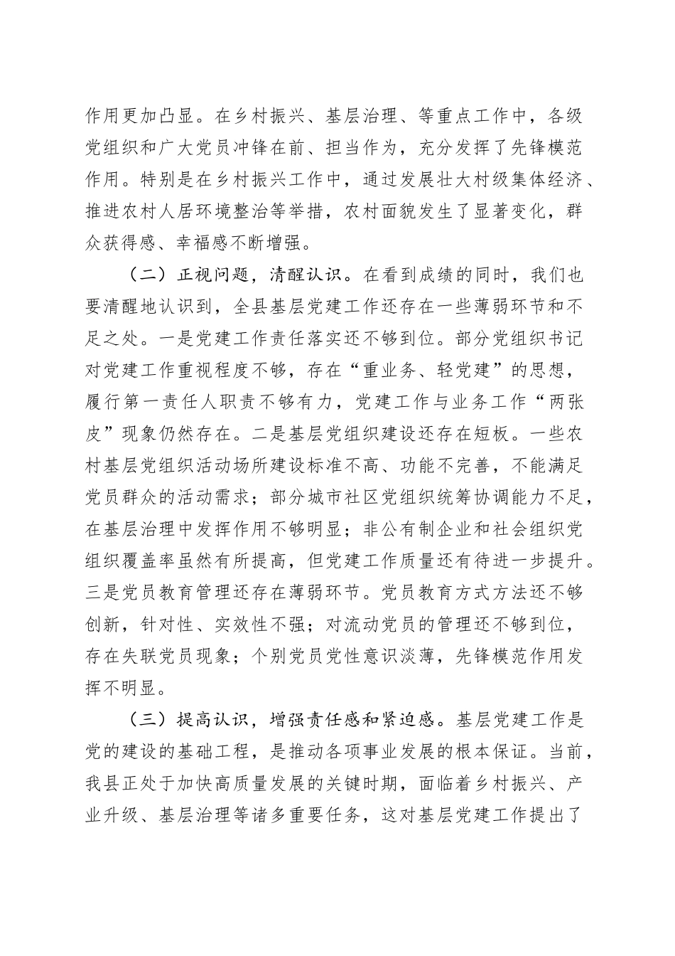 县委书记在基层党建工作重点任务调度会上的讲话_第2页