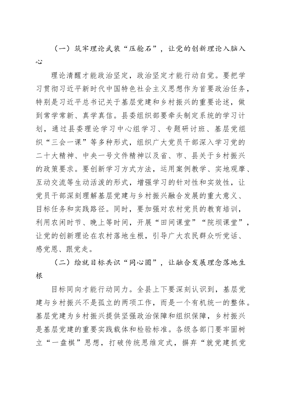 县委书记在基层党建与乡村振兴融合发展工作推进会上的讲话_第2页