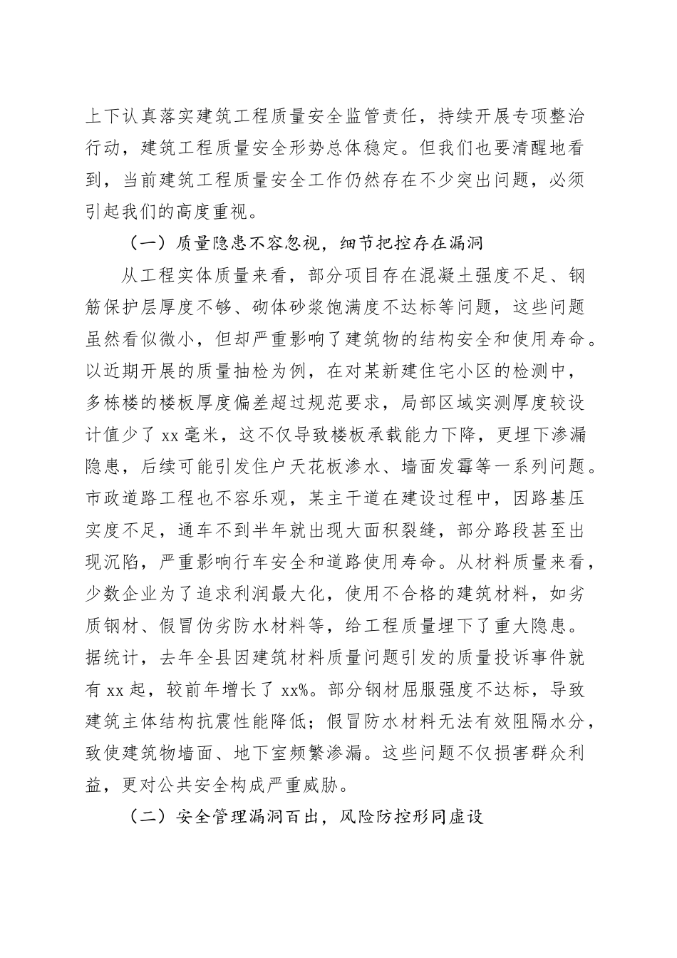 县委书记在建筑工程质量安全监管专题调度会上的讲话_第2页