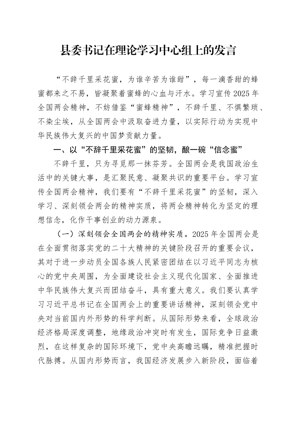 县委书记在理论学习中心组上的发言_第1页