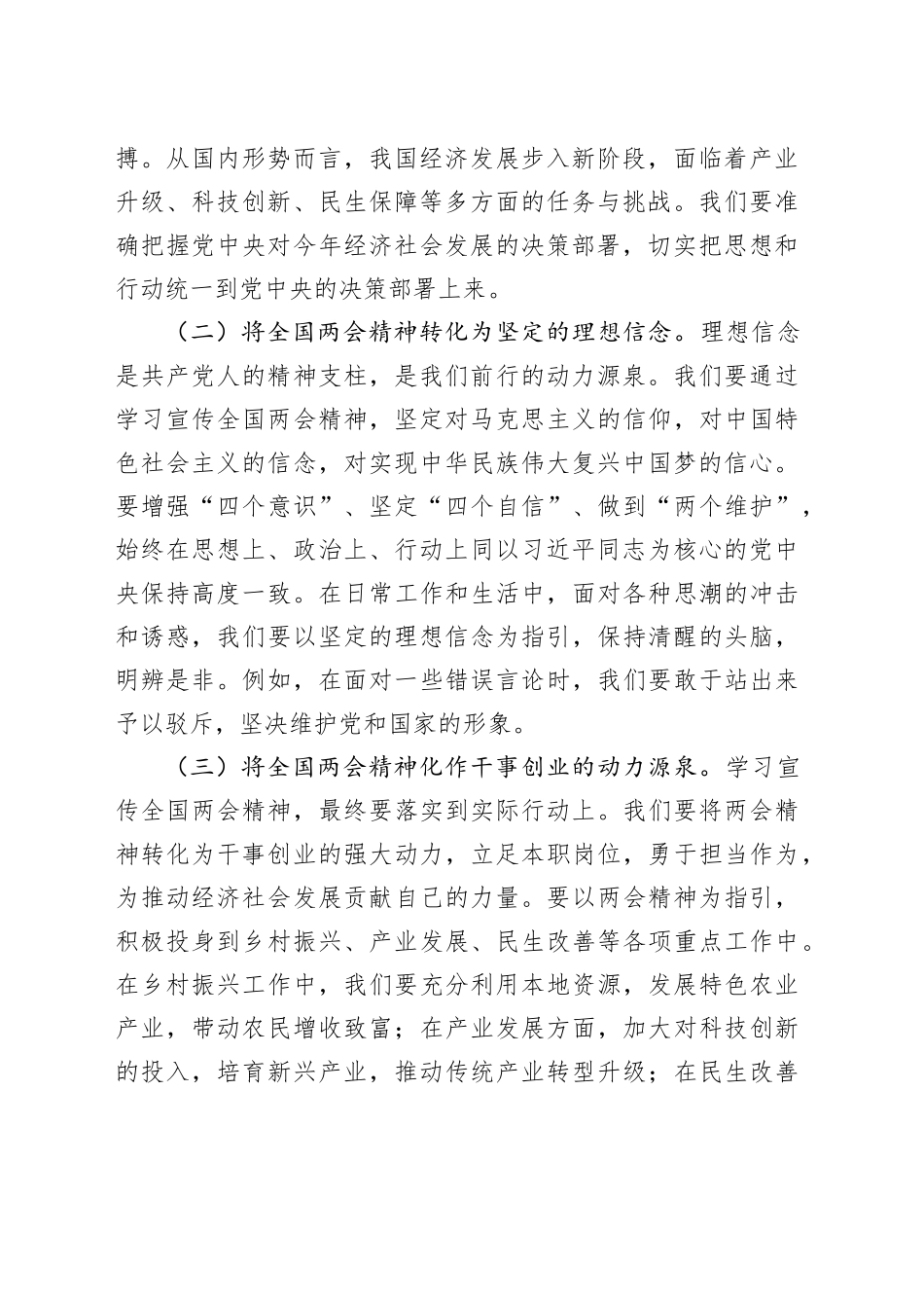 县委书记在理论学习中心组学习2025年全国两会精神研讨发言材料_第2页
