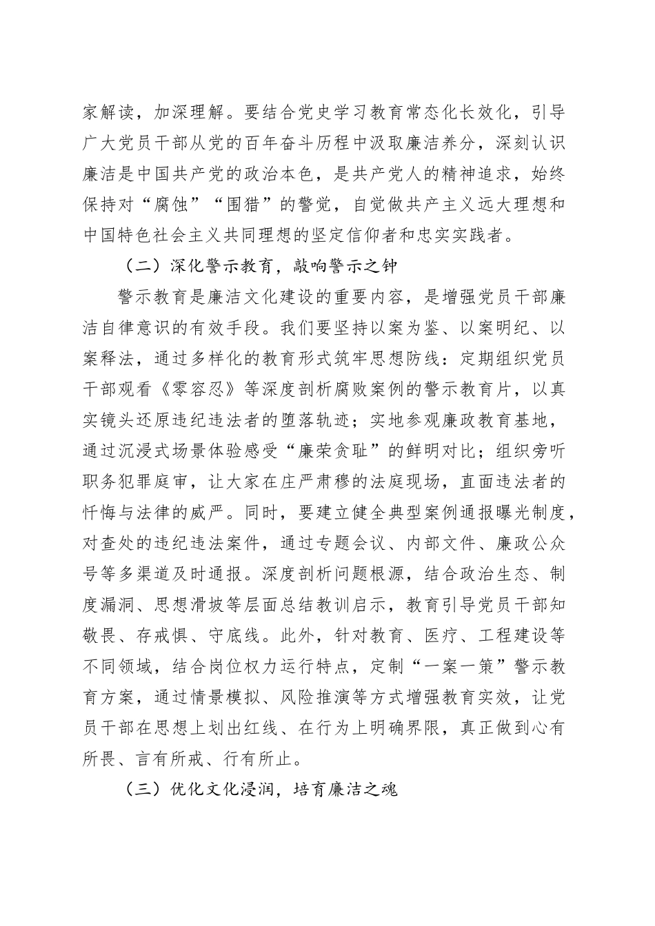 县委书记在廉洁文化建设推进会上的讲话_第2页