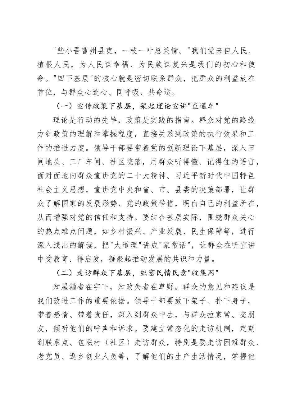 县委书记在领导干部基层接访工作专题会议上的讲话：深化“四下基层”作风建设_第2页