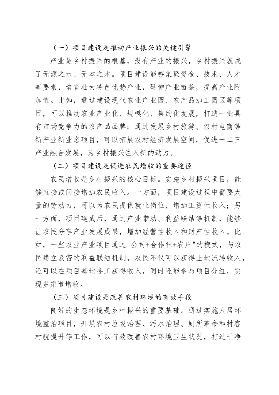 县委书记在六月份乡村振兴项目建设调度会上的讲话_第2页