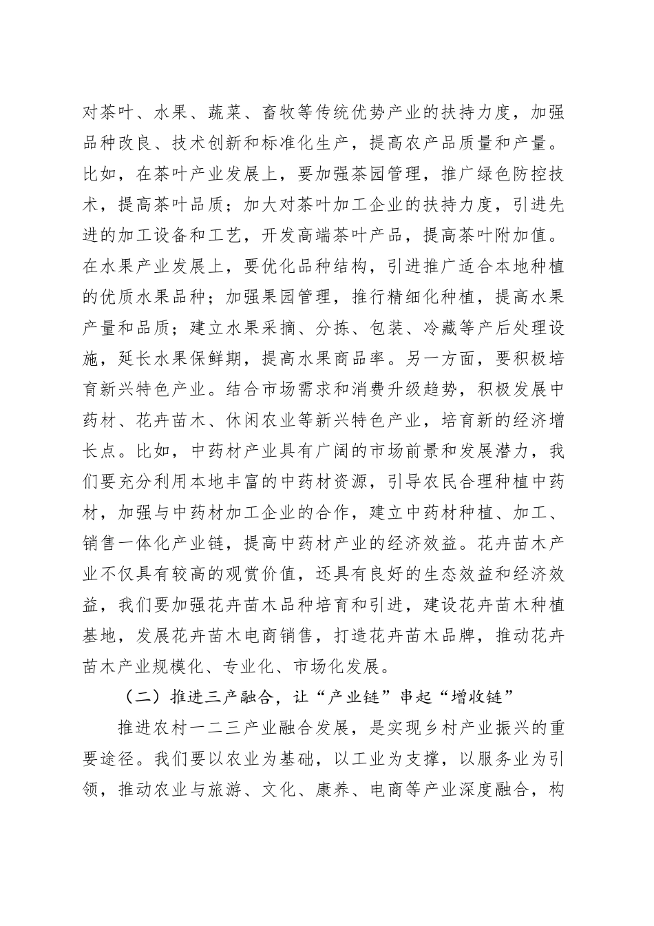 县委书记在六月份乡镇街道（街道）乡村振兴重点任务推进会上的讲话_第2页