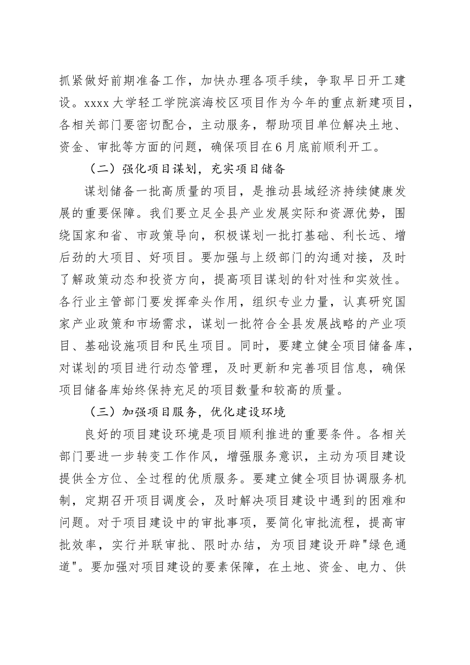县委书记在六月份重点工作调度会上的讲话_第2页