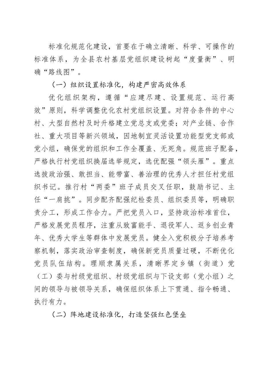 县委书记在农村基层党组织标准化规范化建设办公会上的讲话_第2页