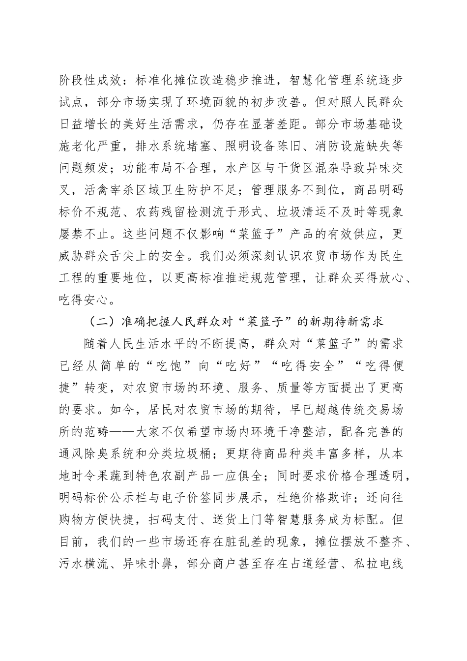 县委书记在农贸市场规范管理提升专题会上的讲话_第2页
