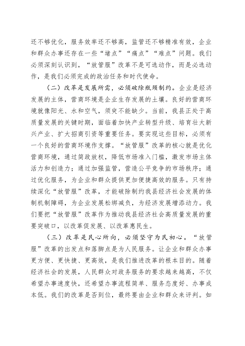 县委书记在青年人才创新创业动员大会上的讲话_第2页