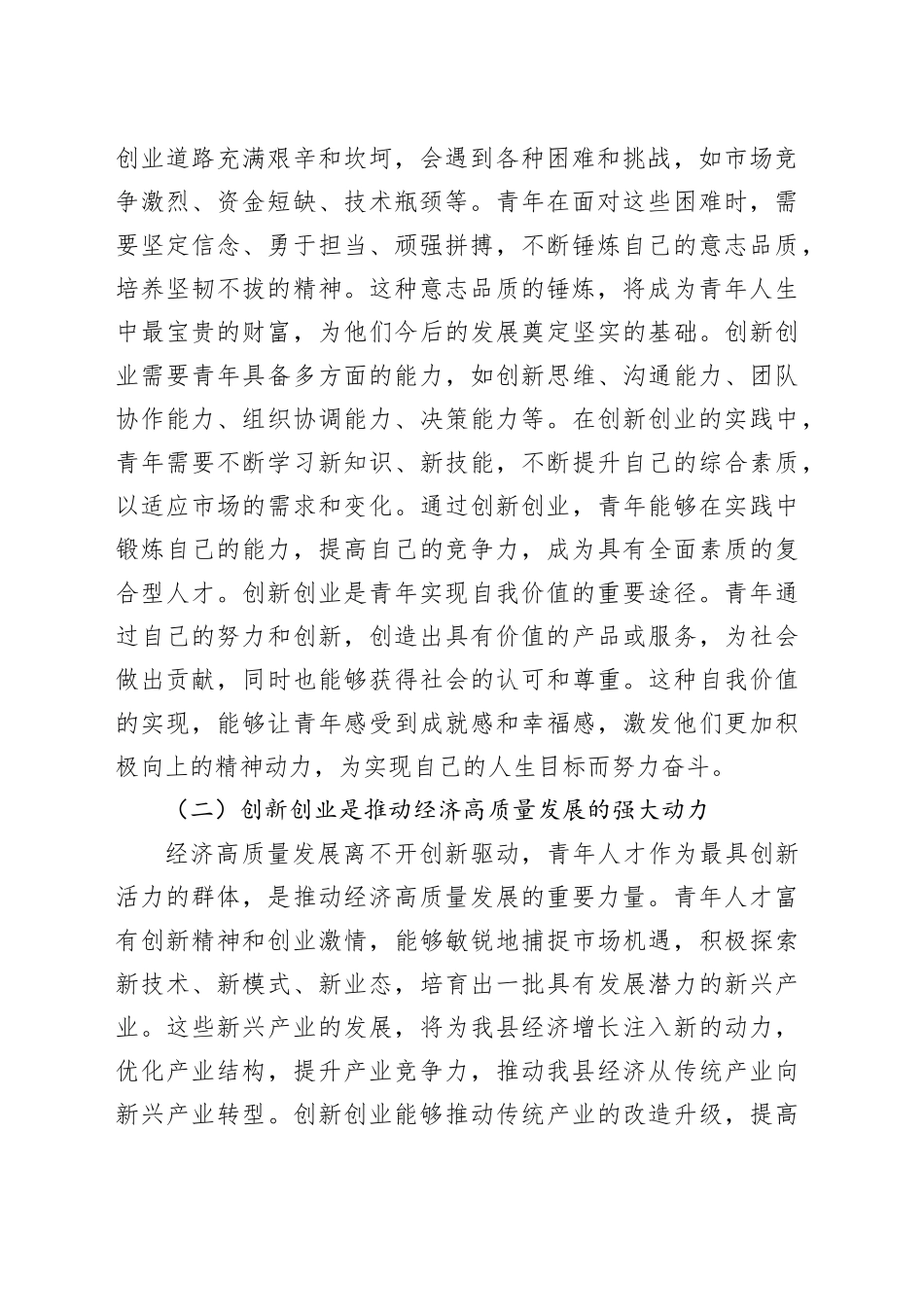 县委书记在青年人才创新创业动员会上的讲话_第2页