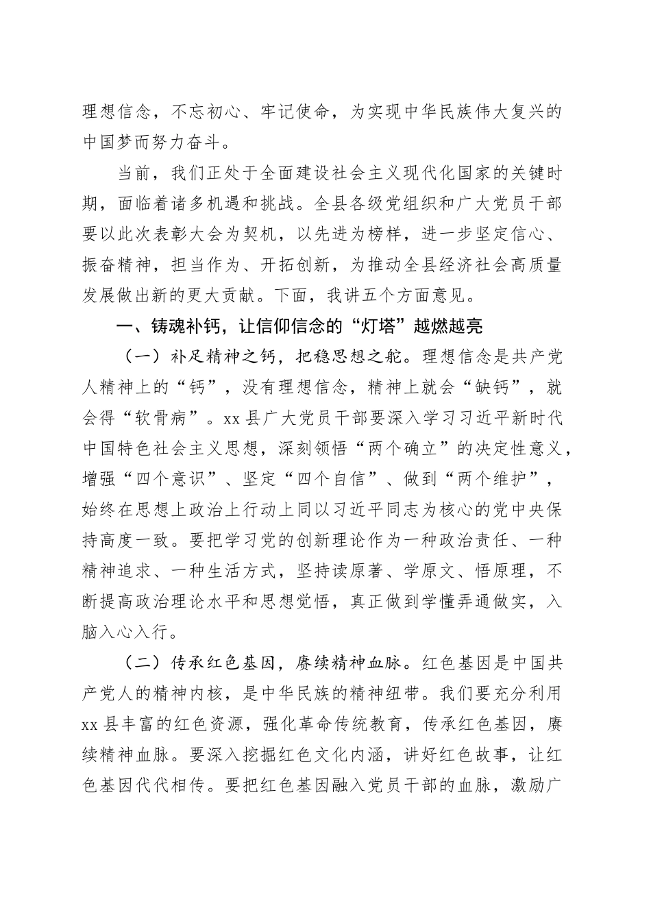 县委书记在庆祝建党104周年“七一”表彰大会上的讲话_第2页