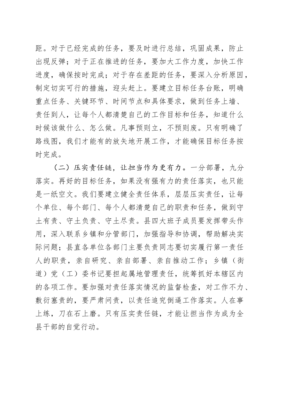 县委书记在全力冲刺上半年目标任务暨六月份重点工作部署会上的讲话_第2页