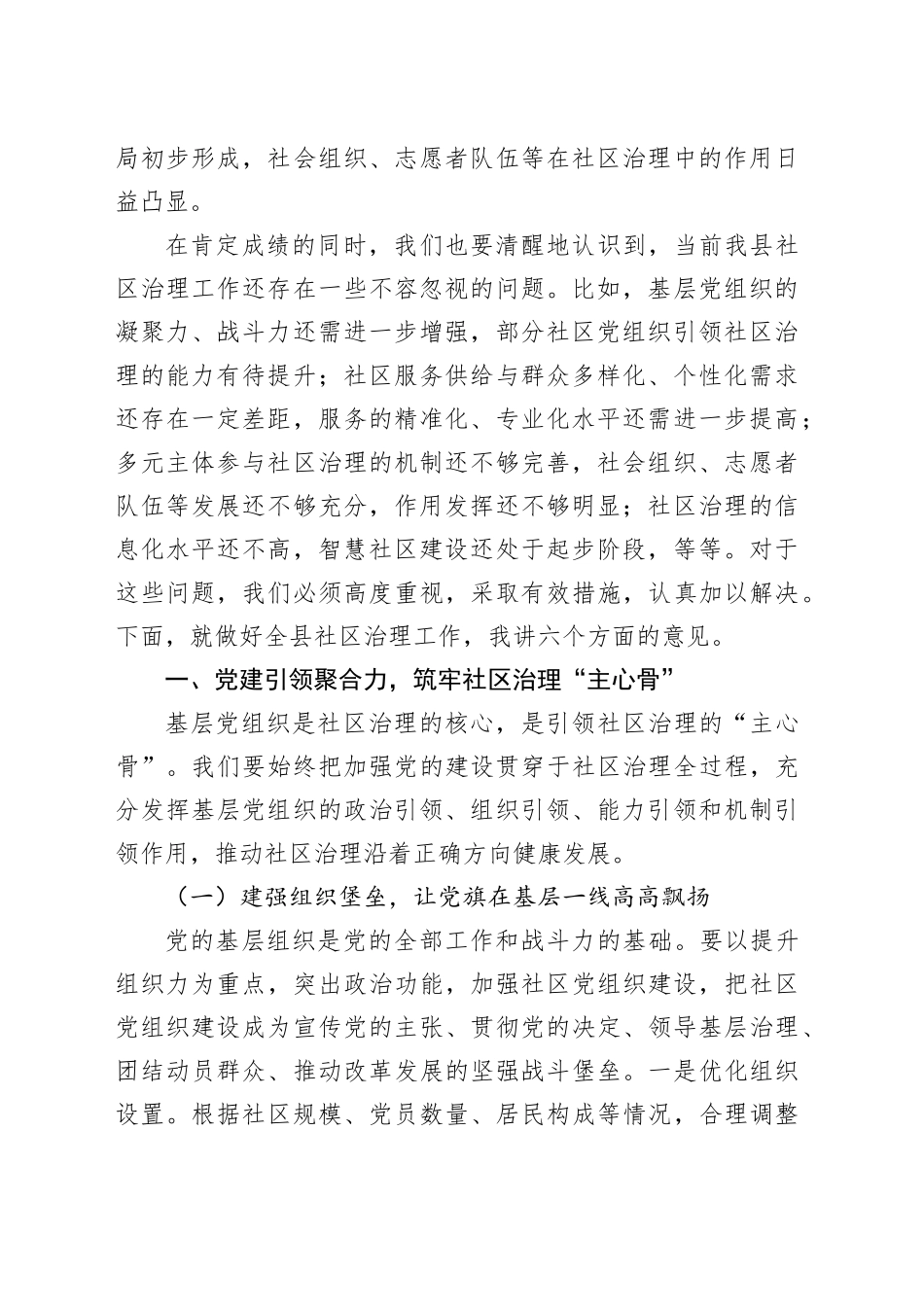 县委书记在全区社区治理工作会议上的讲话：践行民政为民初心、提升基层服务水平，推动社区治理再上新台阶_第2页