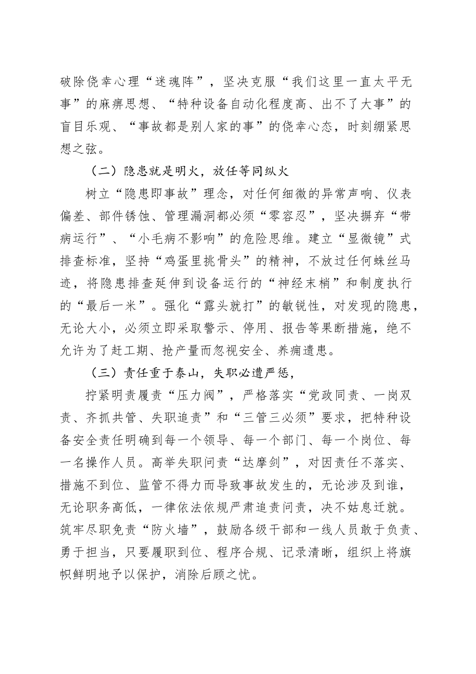 县委书记在全区特种设备安全隐患排查整治动员会上的讲话_第2页