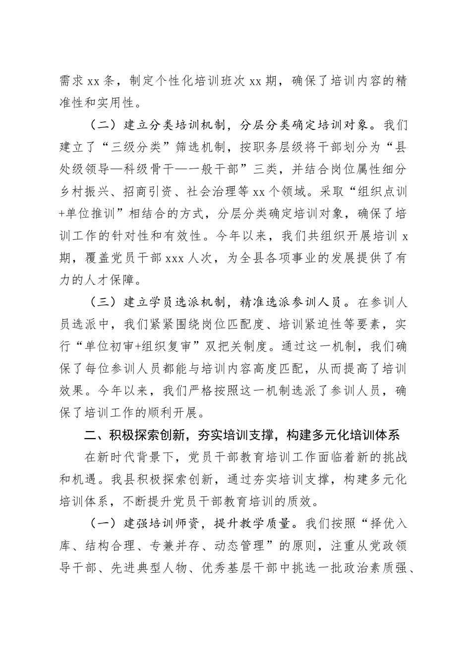 县委书记在全市新时代党员干部队伍建设座谈会上的汇报发言_第2页