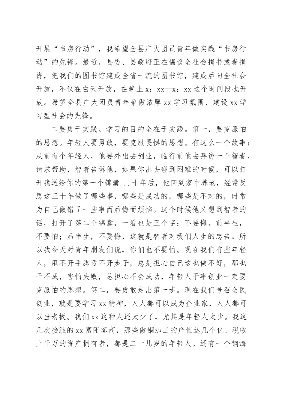 县委书记在全县“五四”青年座谈会的讲话_第2页