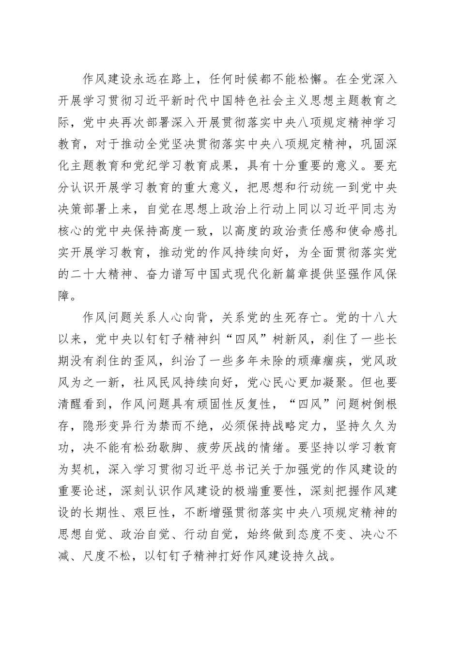 县委书记在全县2025年动员部署会上的讲话_第2页
