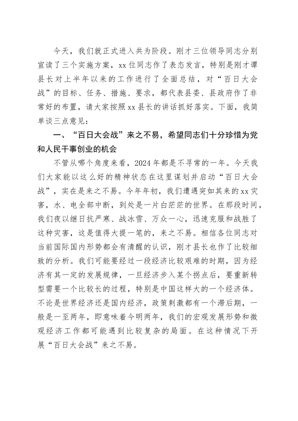 县委书记在全县2025年经济社会发展“百日大会战”动员大会上的讲话_第2页