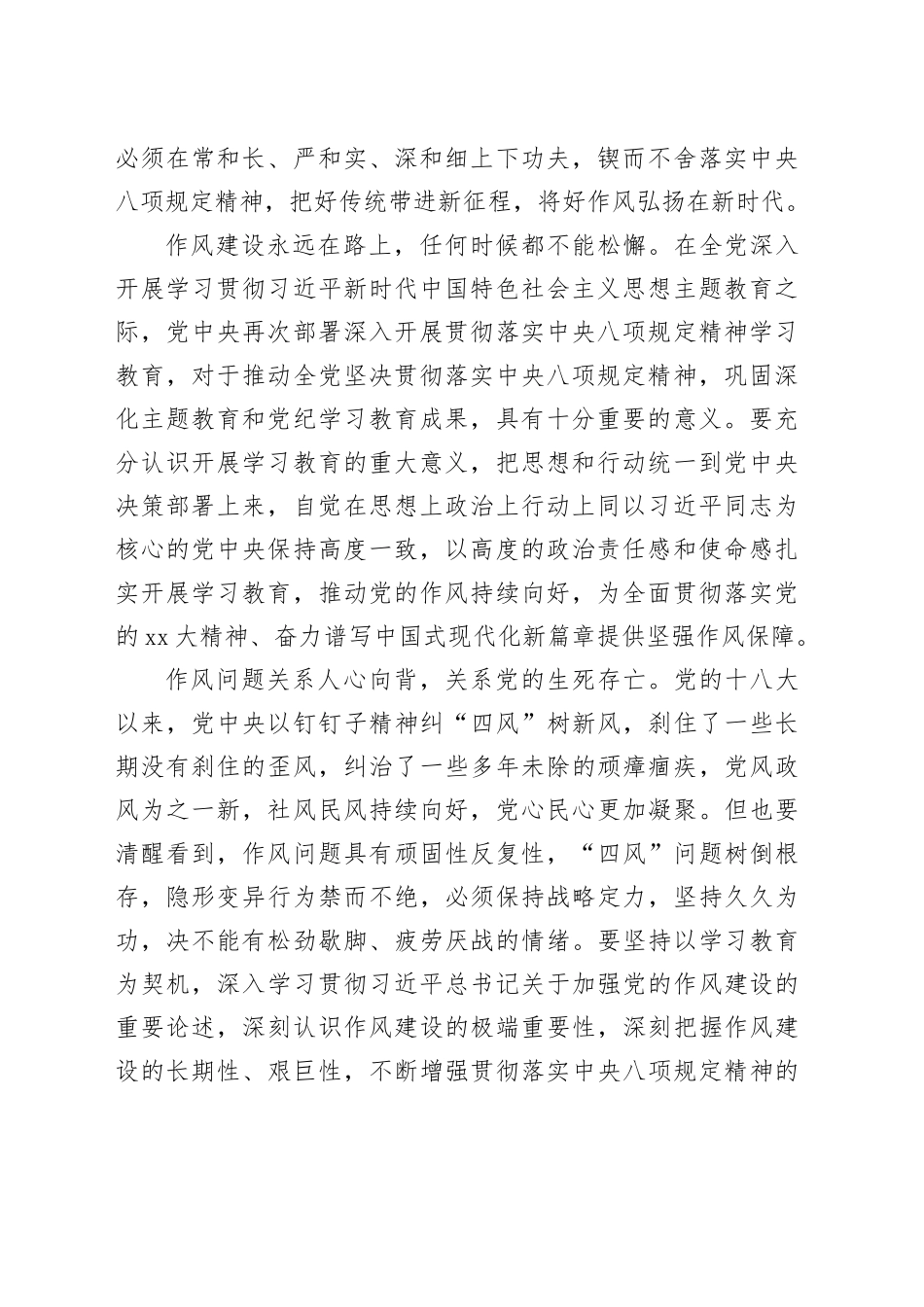 县委书记在全县2025年开展深入贯彻中央八项规定精神学习教育动员部署会上的讲话_第2页