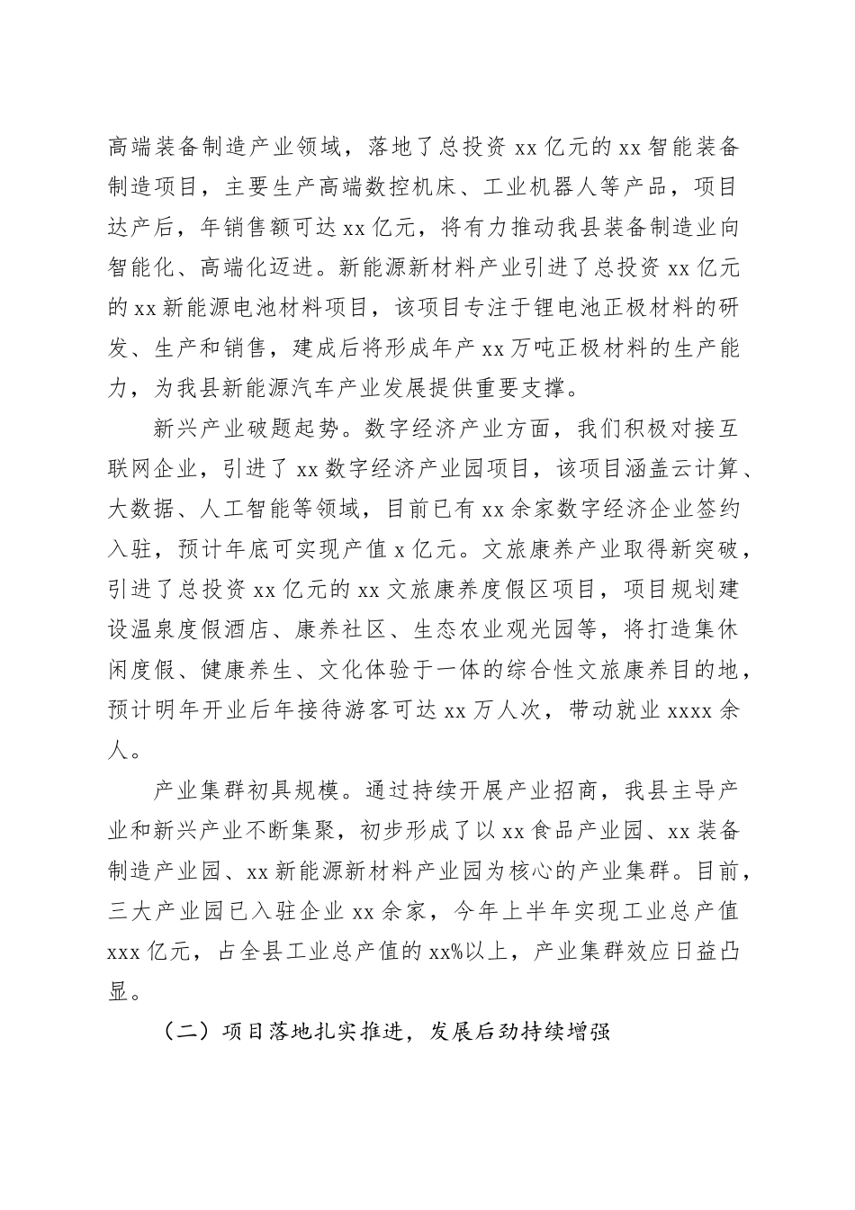 县委书记在全县2025年招商引资工作总结暨下半年部署会上的讲话_第2页