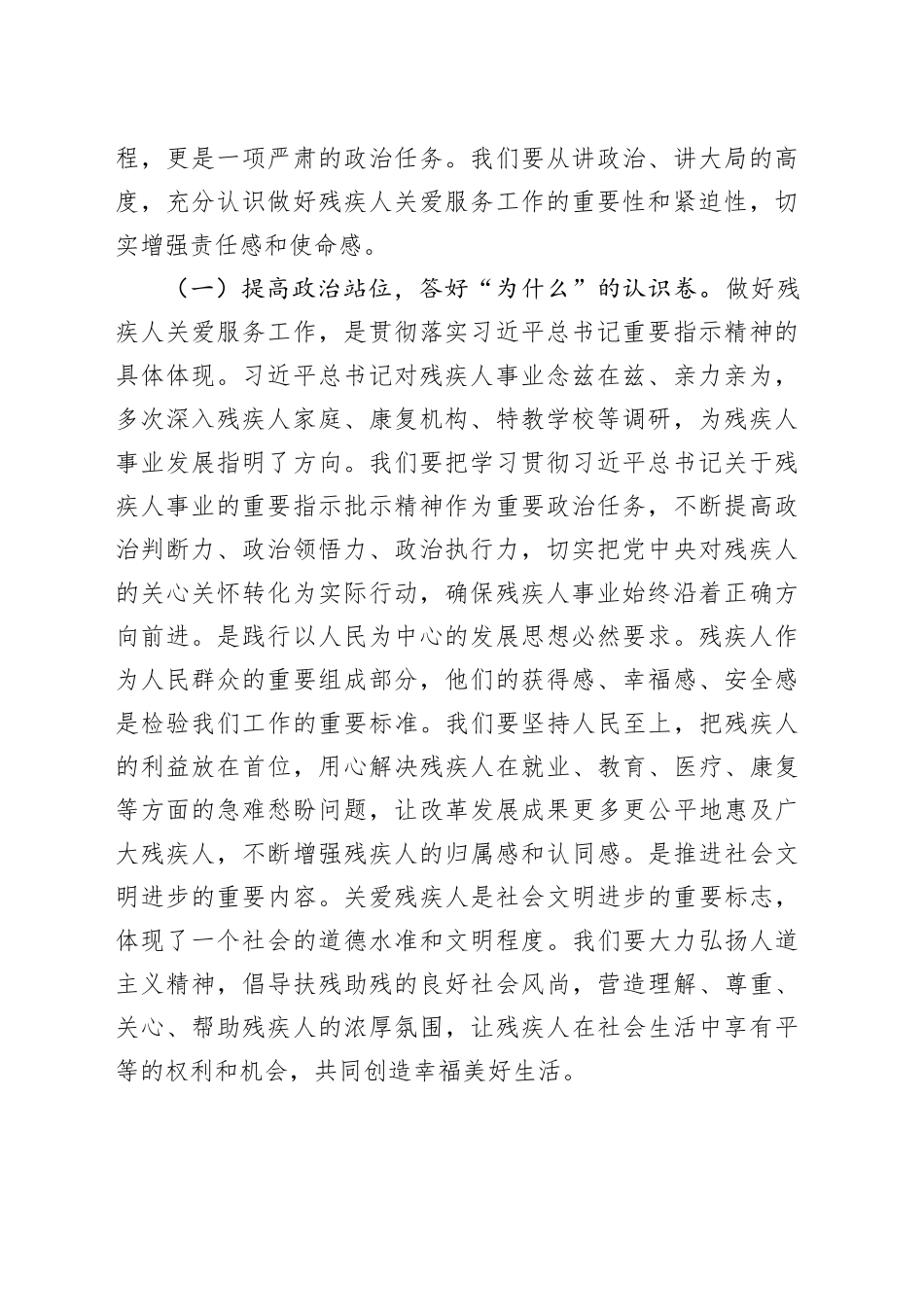 县委书记在全县残疾人关爱服务体系建设专题调度会上的讲话_第2页