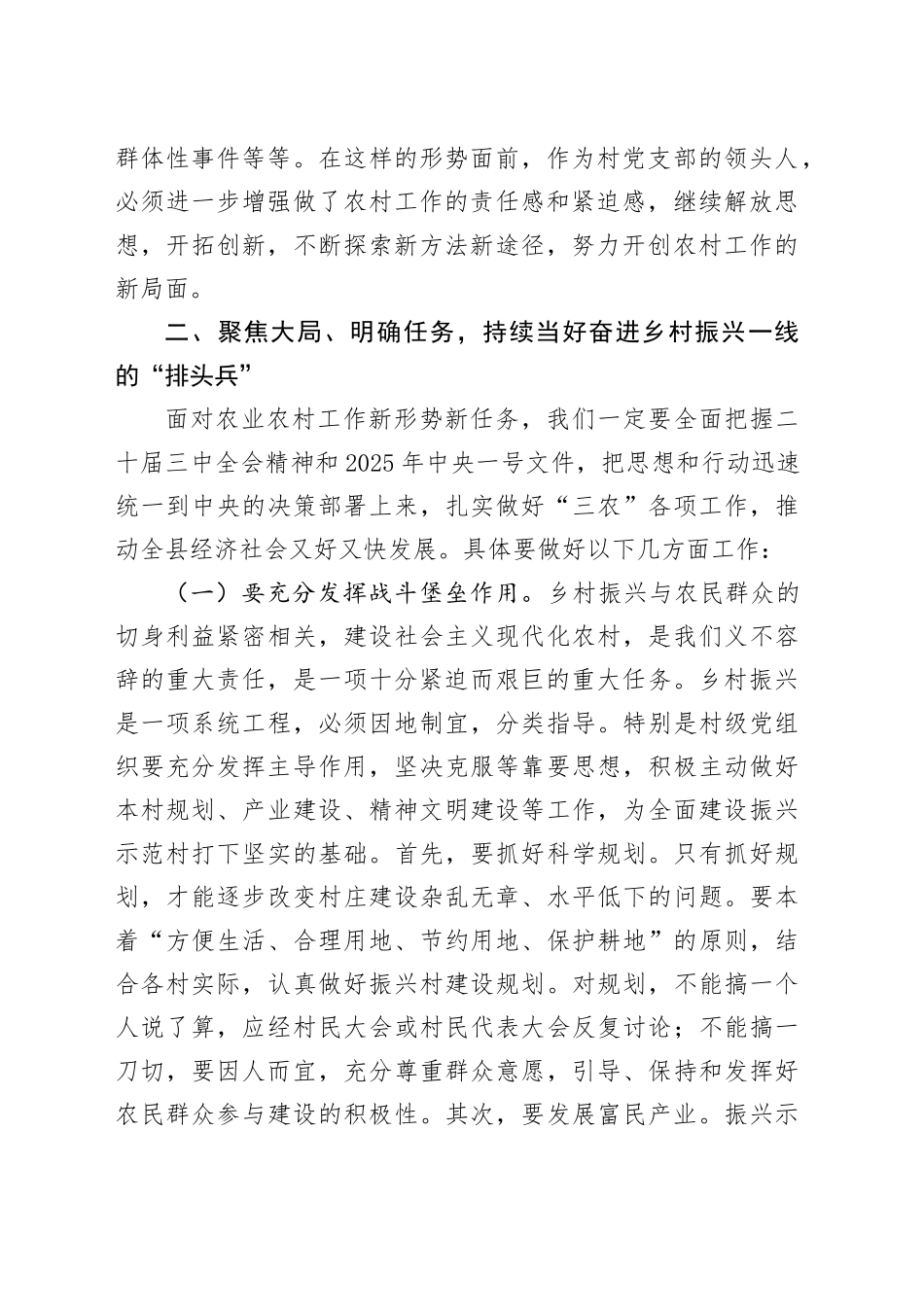 县委书记在全县村党组织书记座谈会的讲话_第2页