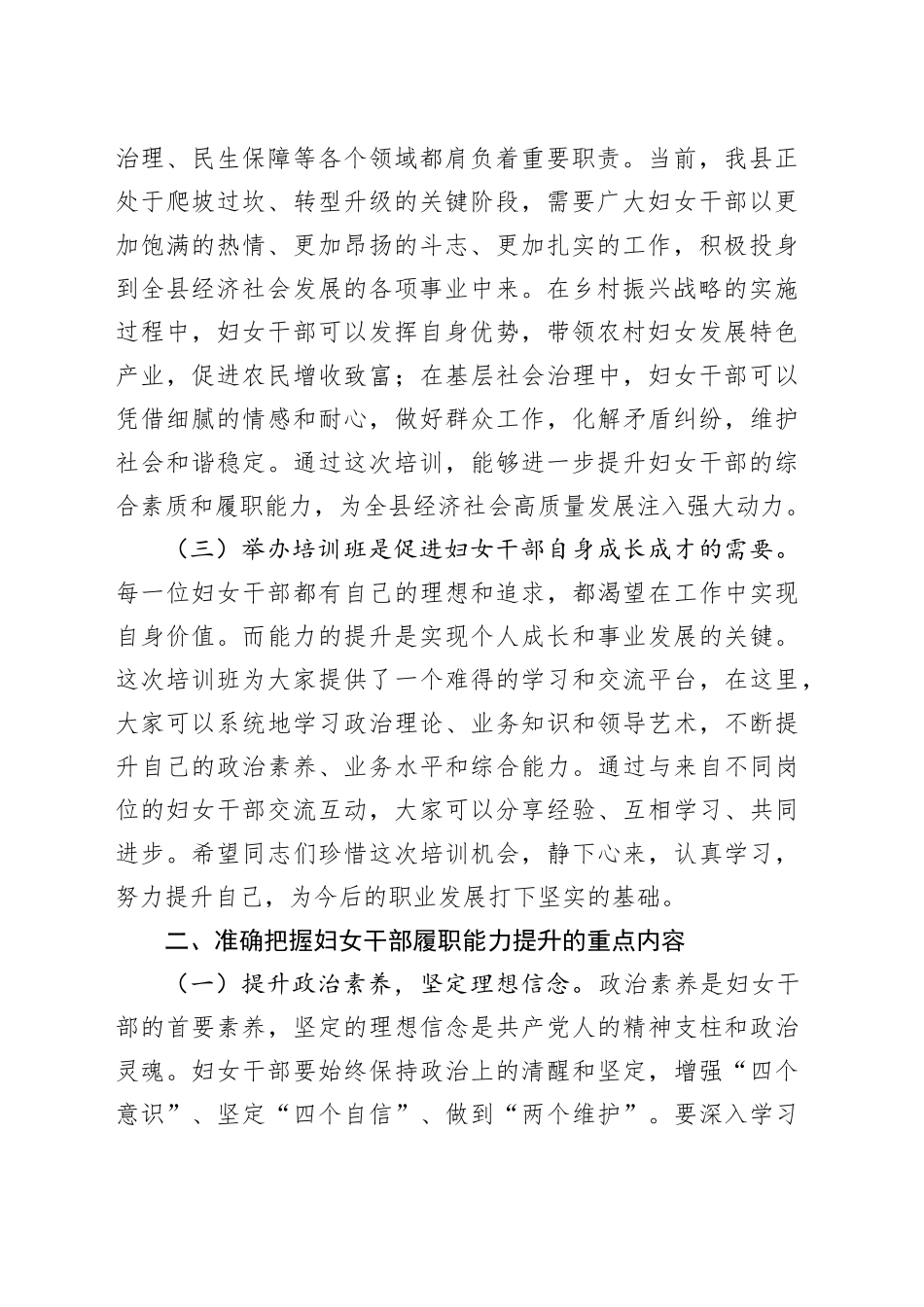 县委书记在全县妇女干部履职能力提升培训班开班式上的讲话_第2页