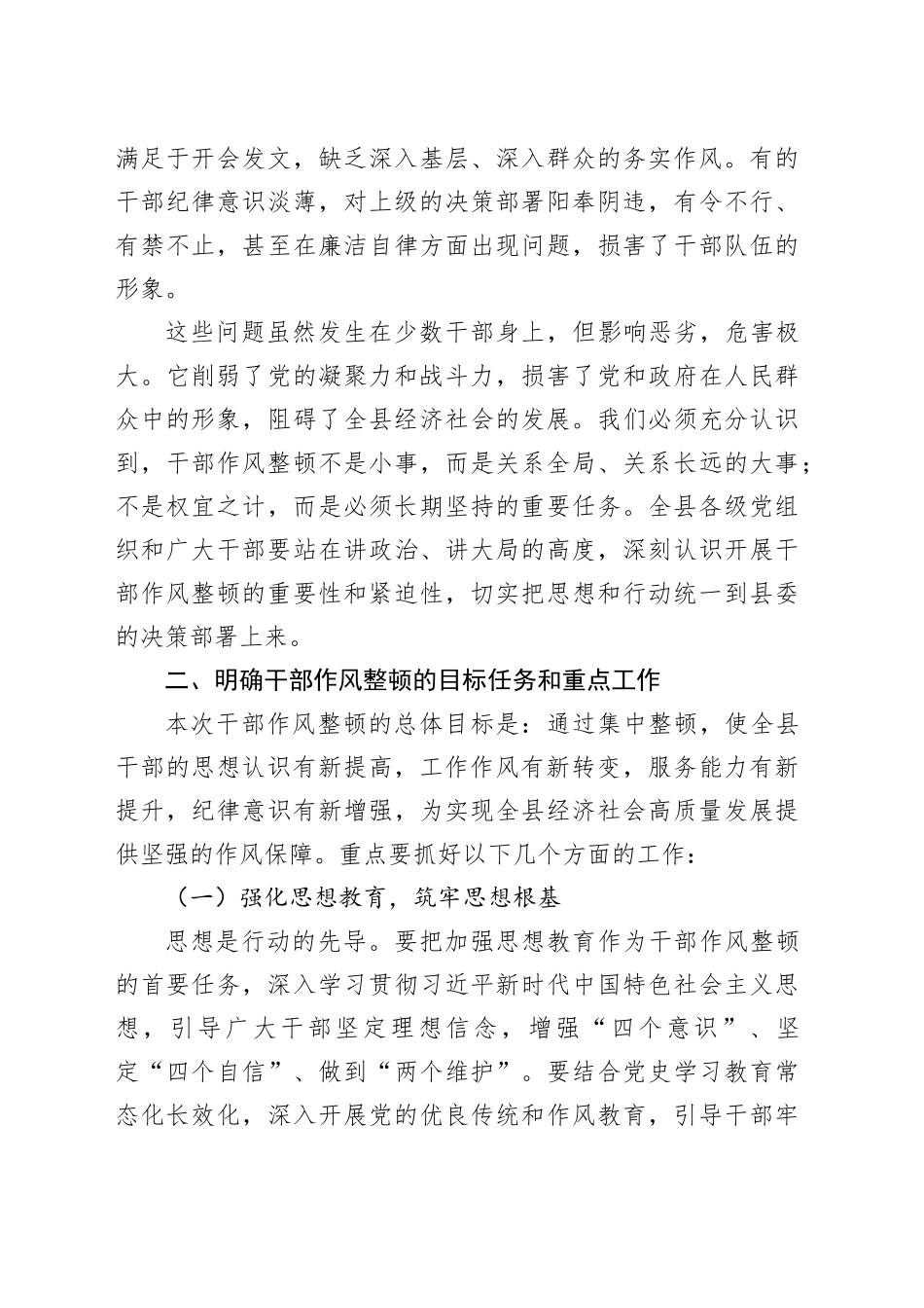 县委书记在全县干部作风整顿大会上的讲话_第2页