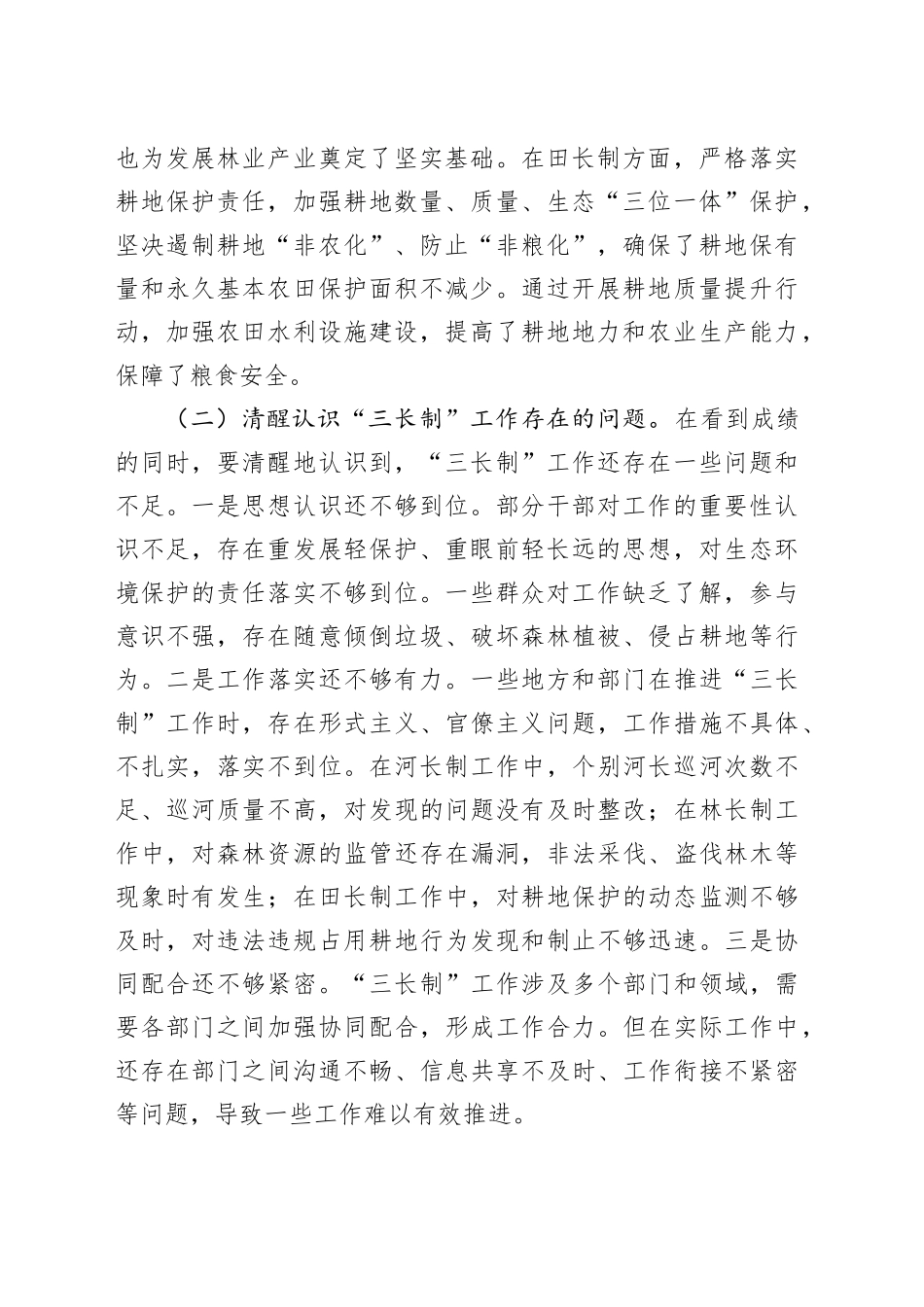 县委书记在全县河长制、林长制、田长制工作推进会上的讲话_第2页