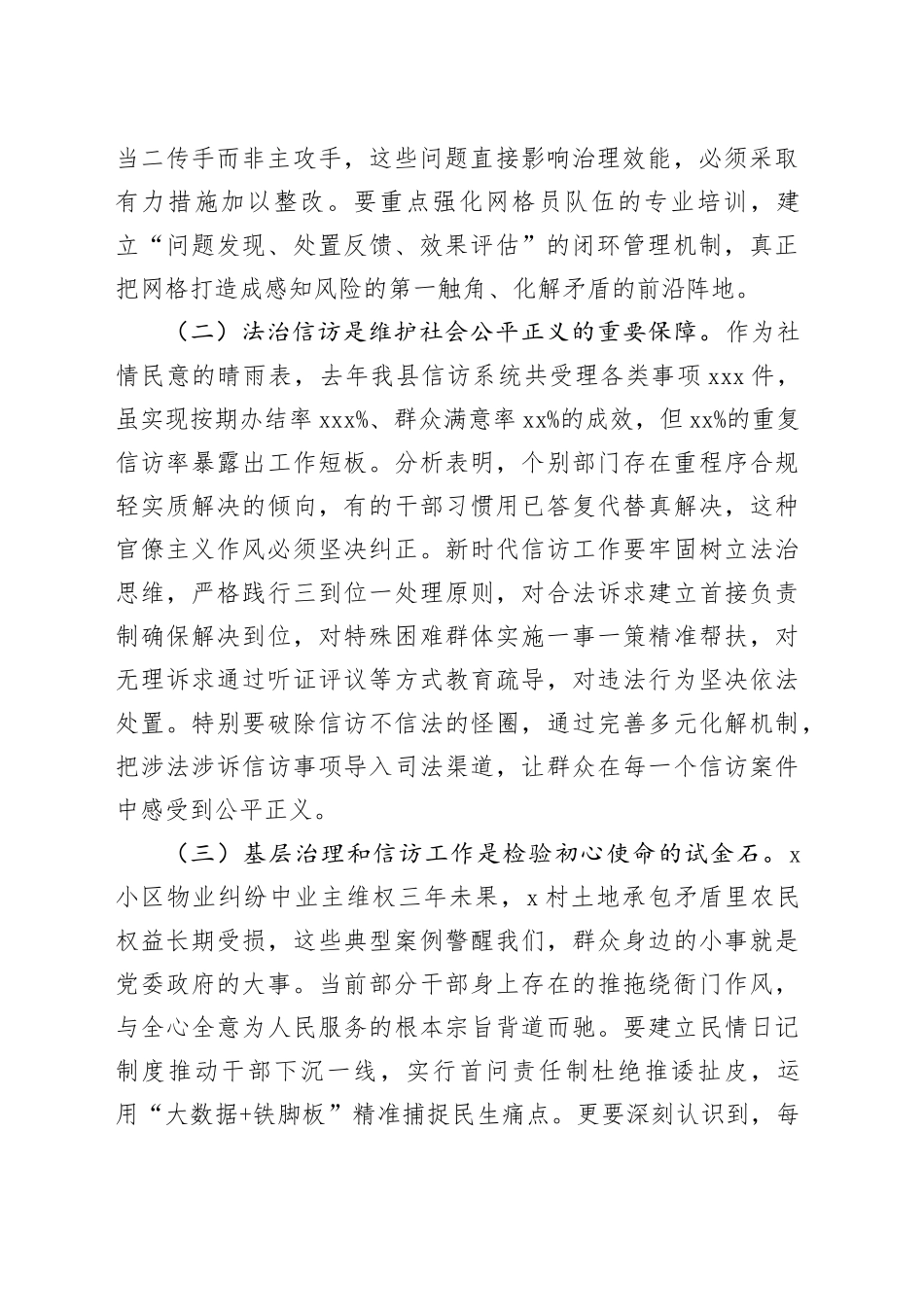 县委书记在全县基层社会治理暨法治信访工作会议上的讲话_第2页