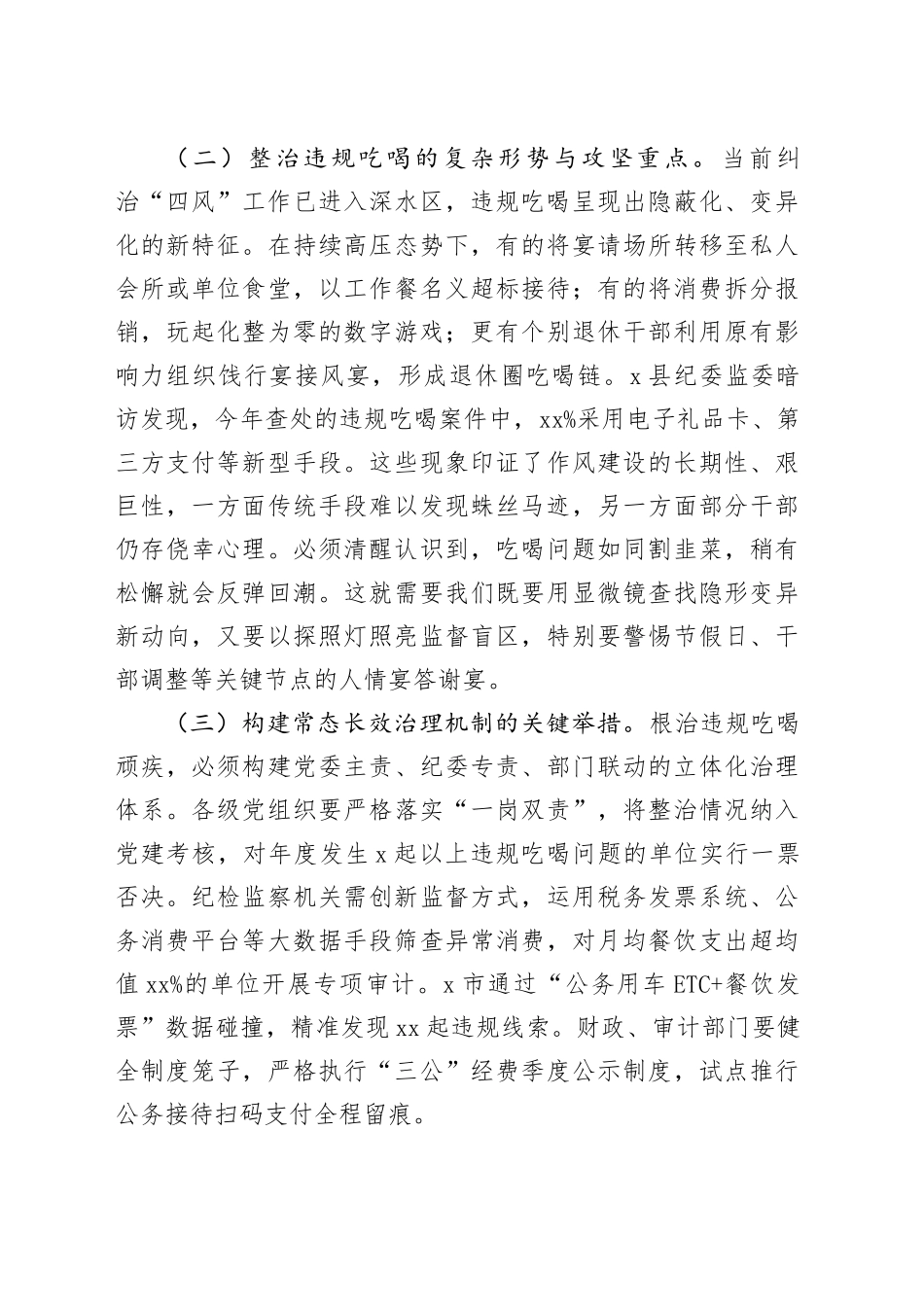 县委书记在全县集中整治吃喝歪风防止反弹回潮工作会议上的讲话_第2页