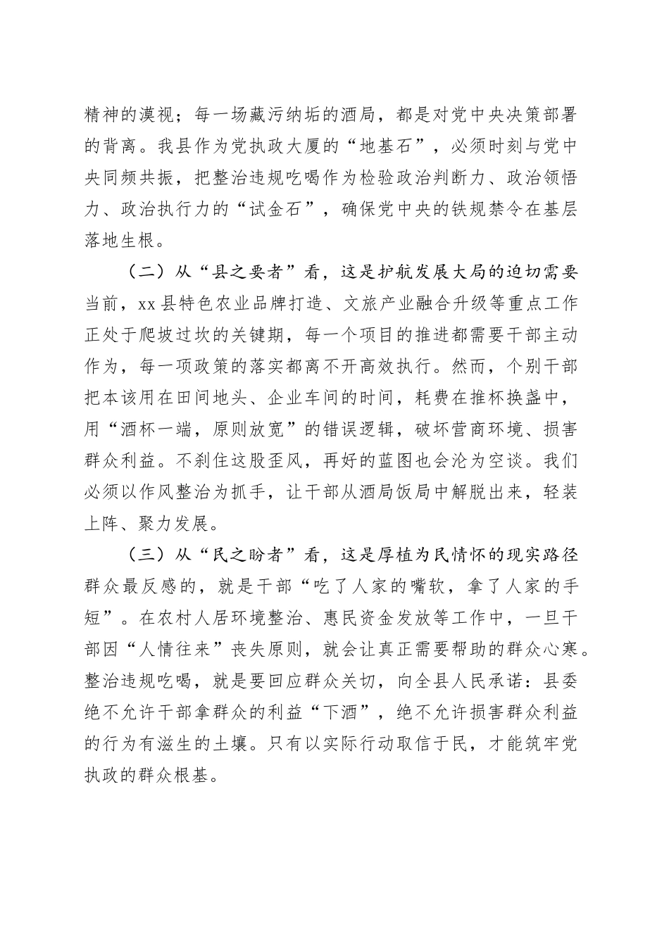 县委书记在全县集中整治违规吃喝工作会议上的讲话_第2页