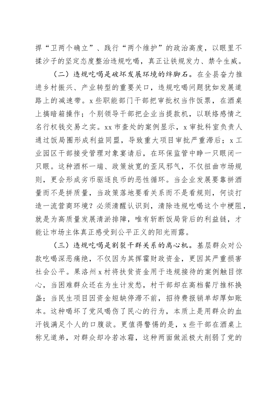 县委书记在全县集中整治违规吃喝警示教育会议上的讲话_第2页