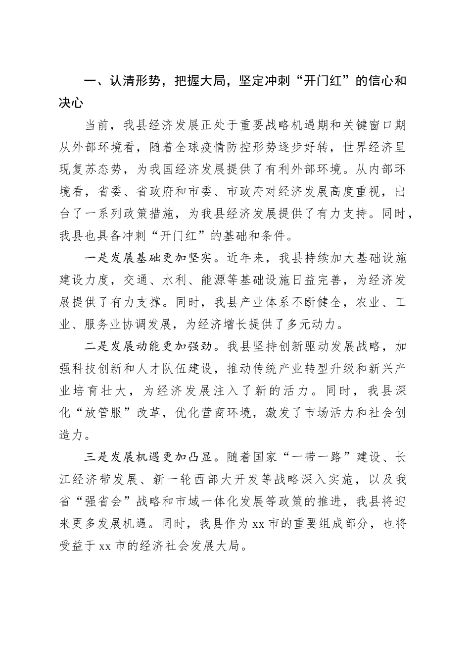 县委书记在全县经济工作冲刺一季度“开门红”会议上的讲话_第2页