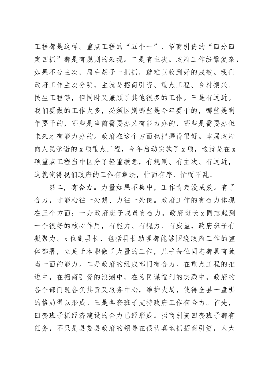县委书记在全县经济工作会议上的讲话20250319_第2页