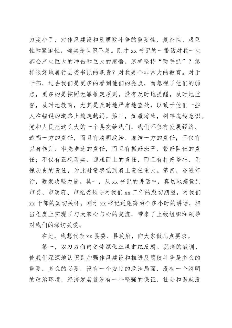 县委书记在全县警示教育大会的讲话暨廉政党课讲稿_第2页