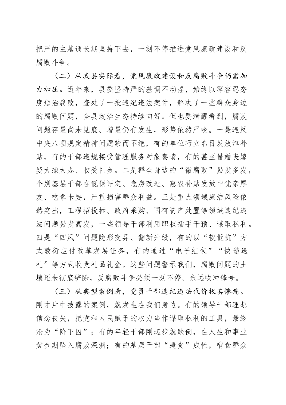 县委书记在全县警示教育大会上的讲话_第2页