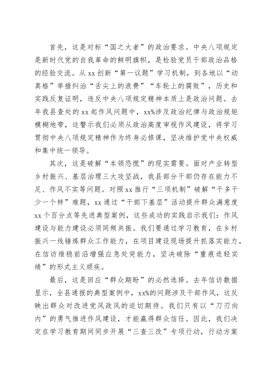 县委书记在全县科级干部读书班开班式上的讲话_第2页