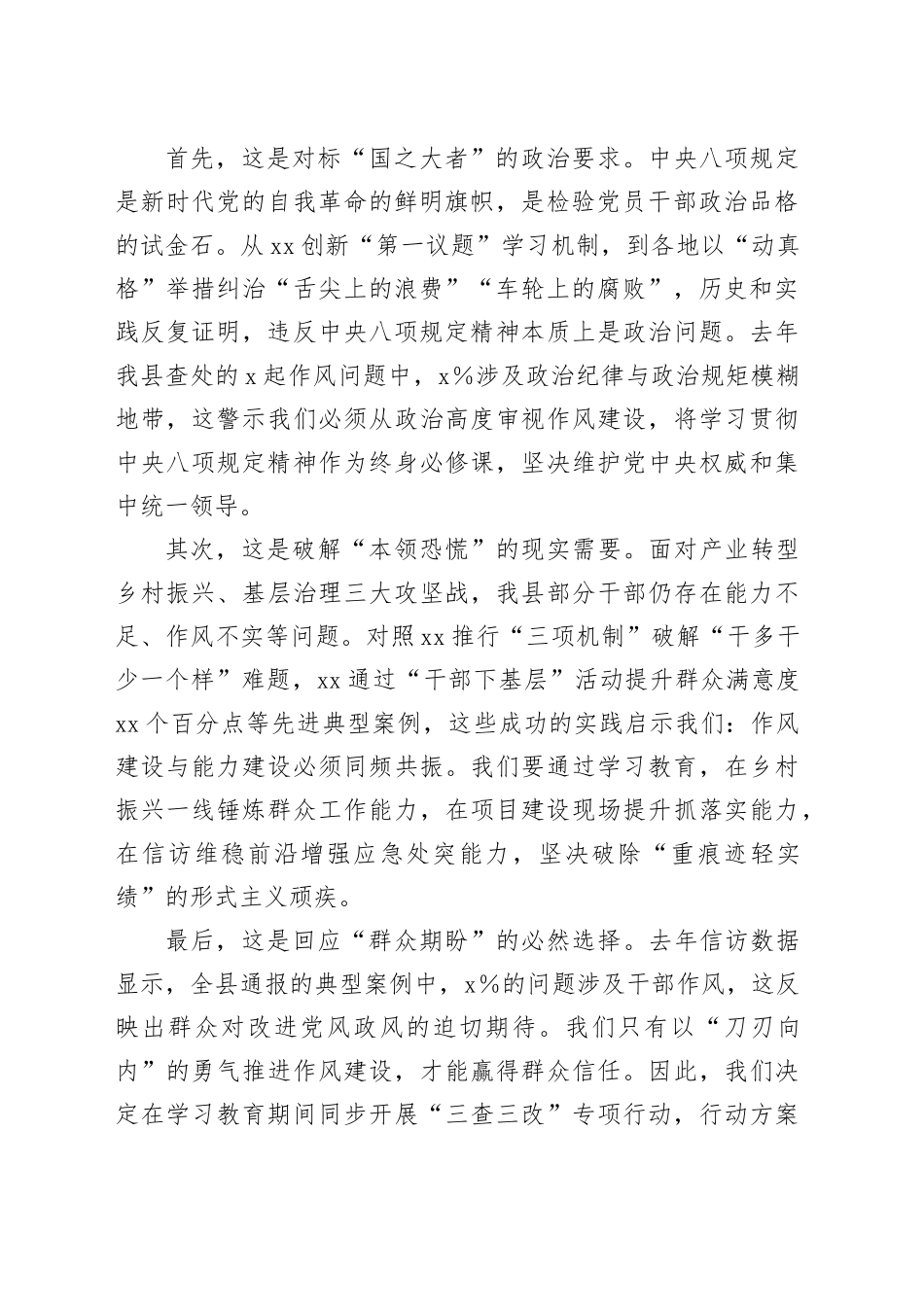 县委书记在全县科级干部深入贯彻中央八项规定精神学习教育读书班开班式上的讲话_第2页