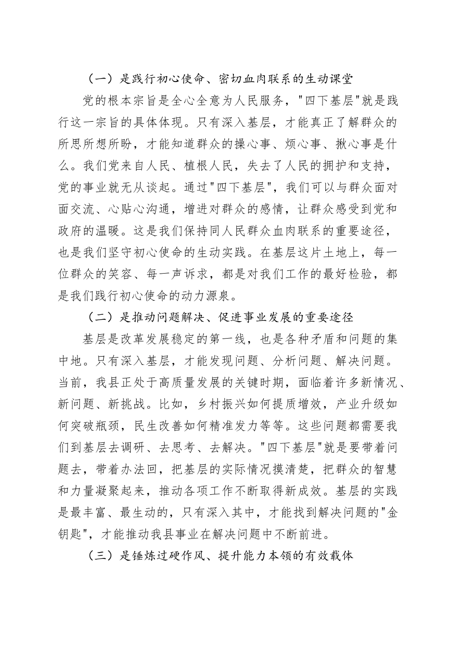 县委书记在全县领导干部“四下基层”实践活动动员部署会上的讲话_第2页