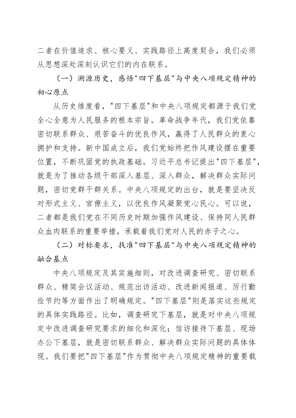 县委书记在全县领导干部基层调研工作推进会议上的讲话：以“四下基层”实效推动深入贯彻中央八项规定精神学习教育走深走实_第2页