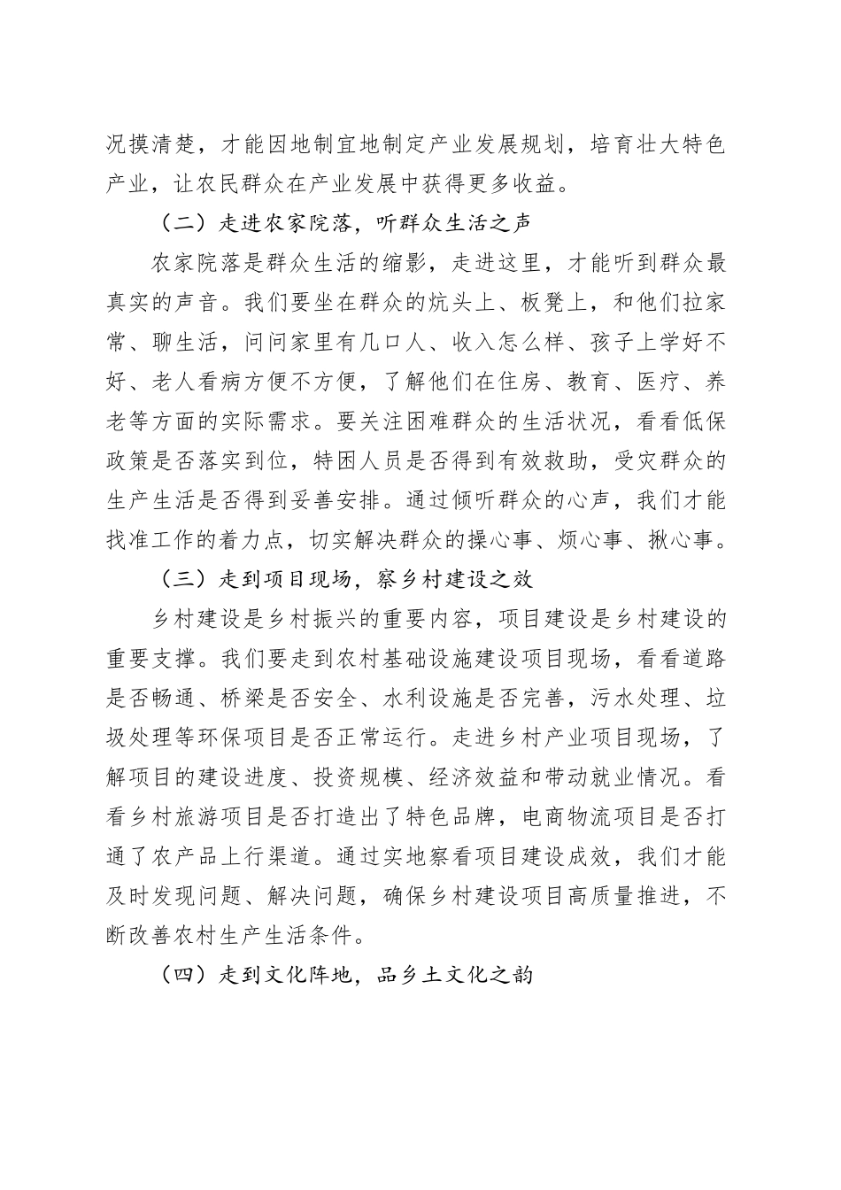 县委书记在全县领导干部基层蹲点调研动员会上的讲话：以”四下基层“赋能乡村振兴_第2页