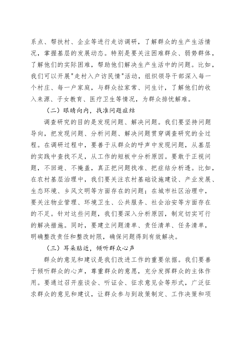 县委书记在全县领导干部基层工作推进会上的讲话：以“四下基层”实效提升治理效能_第2页
