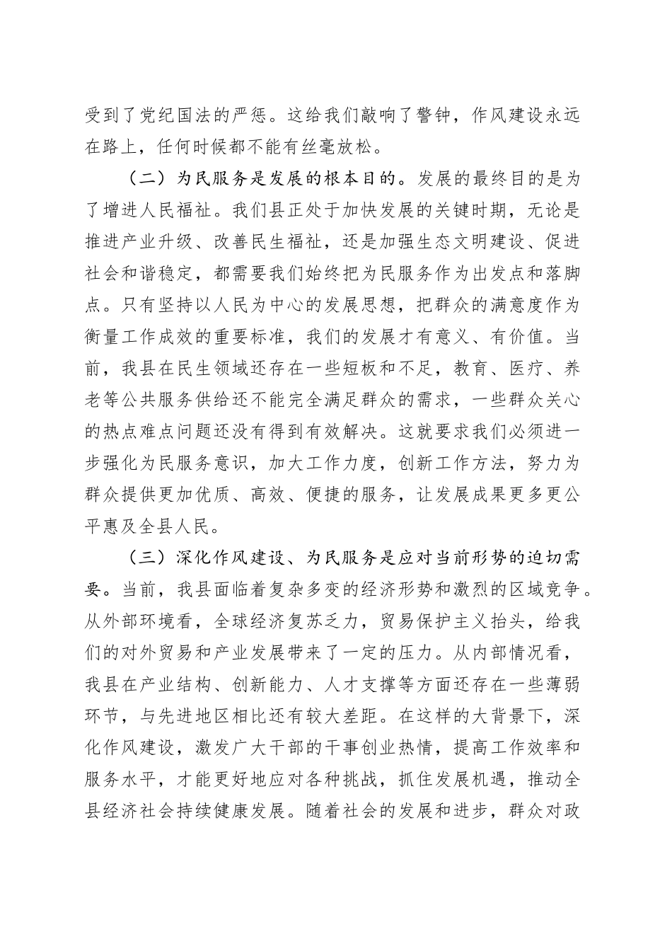 县委书记在全县深化作风建设为民服务会议上的讲话_第2页