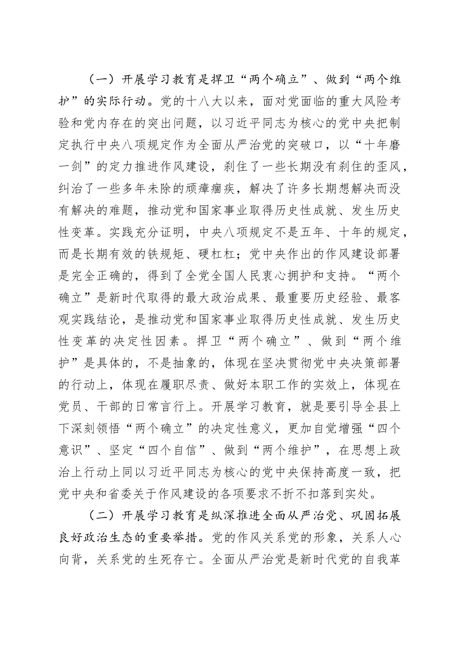 县委书记在全县深入贯彻中央八项规定精神学习教育动员部署会讲话_第2页
