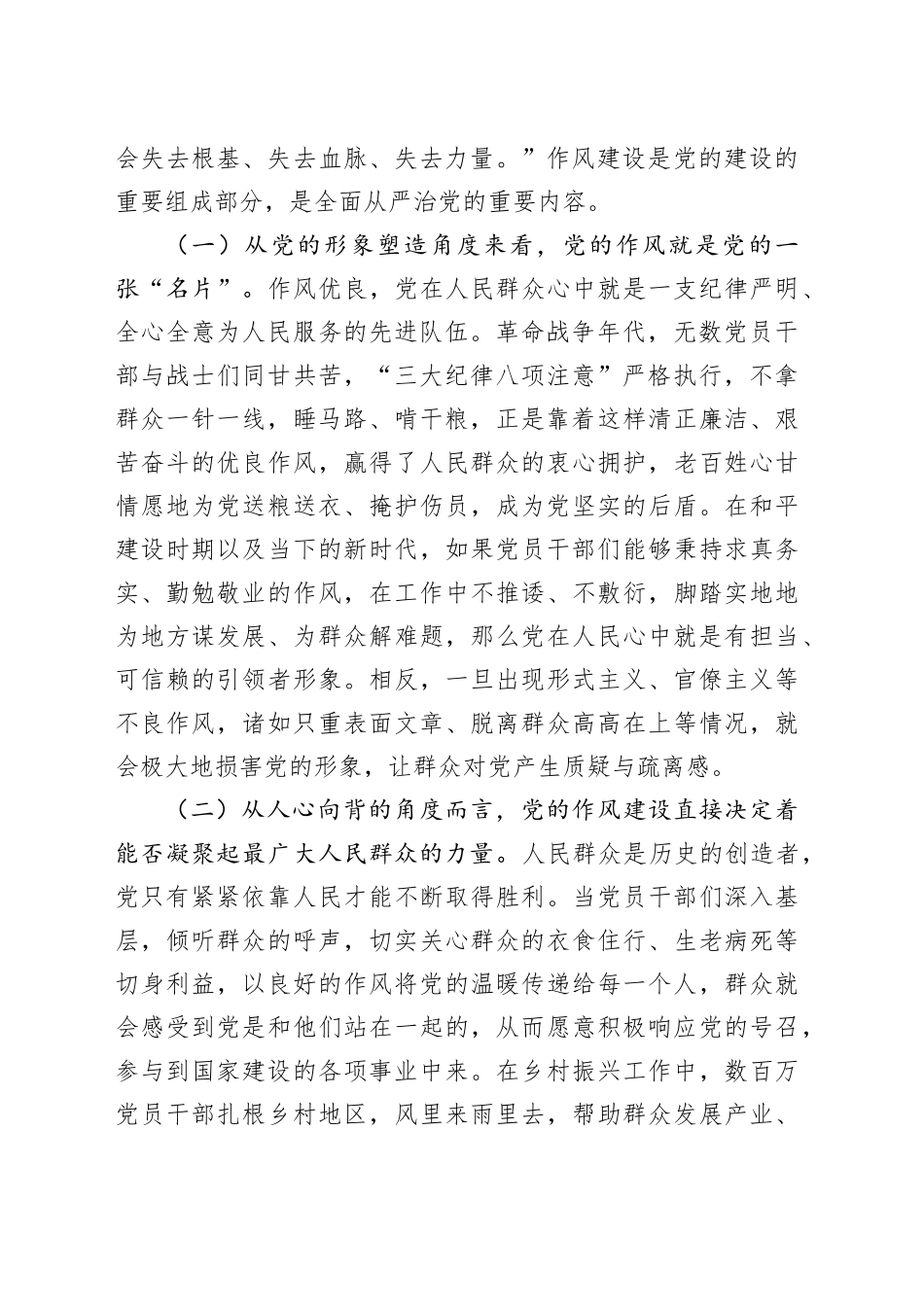县委书记在全县深入贯彻中央八项规定精神学习教育读书班作风建设专题党课讲稿_第2页