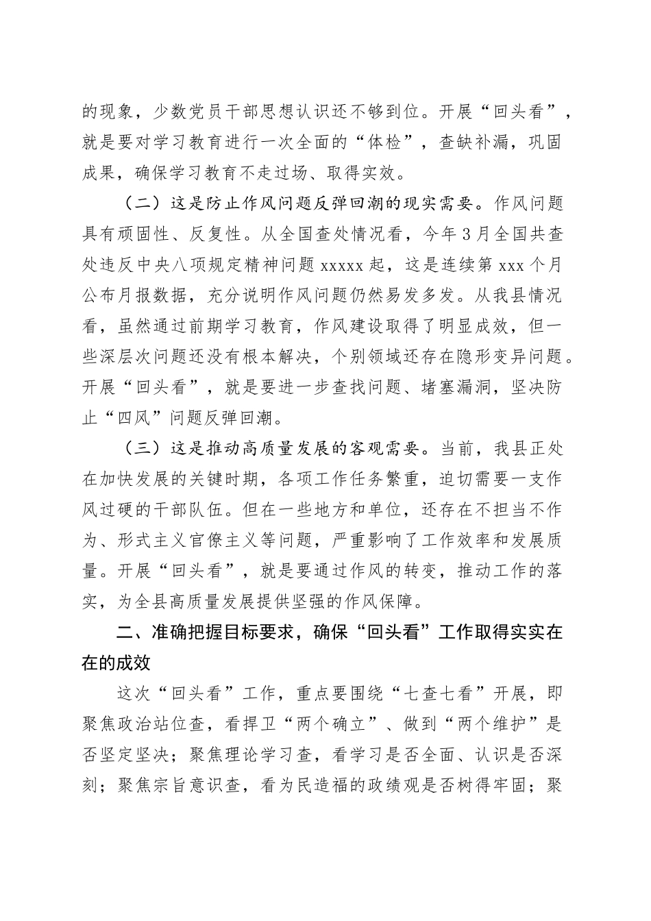 县委书记在全县深入贯彻中央八项规定精神学习教育回头看工作部署会上的总结讲话20250723_第2页